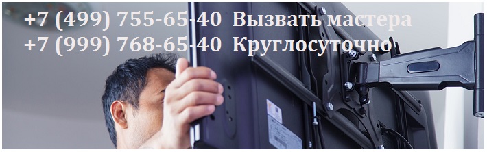 Повесить кронштейн на стену Москва
