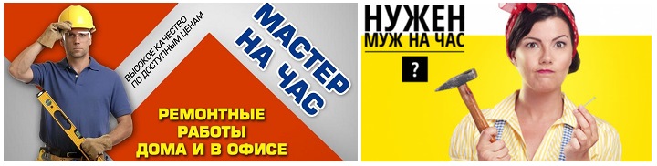 Муж на час вызвать в Москве