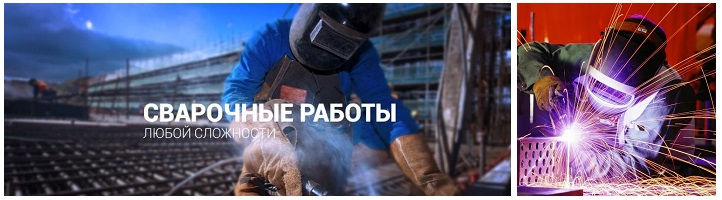 Мастер на час сварочные работы