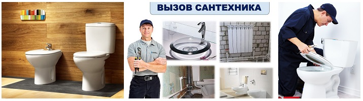 Услуги сантехника установить унитаз Москва