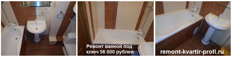 Ремонт ванной и туалета под ключ цена с материалом