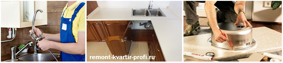Сантехнические работы на кухне