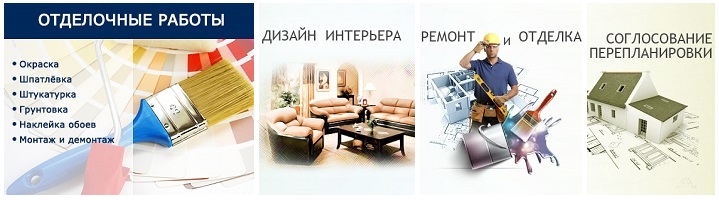 РКП отделочные работы