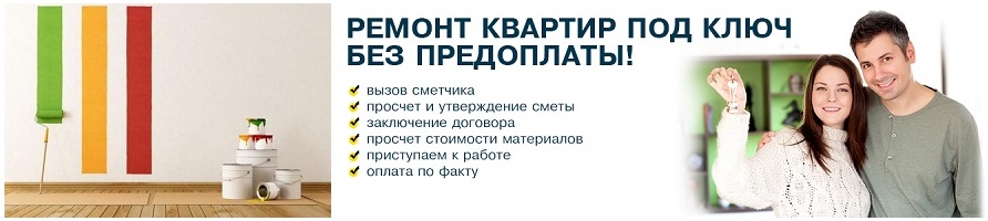 РКП Отделочные работы