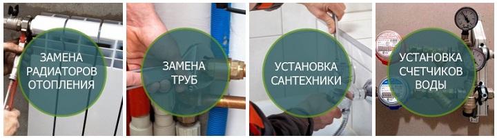 РКП ремонт сантехники